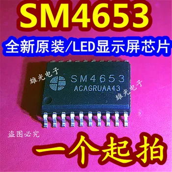 20 бр/ЛОТ SM4653 СОП-20 LED