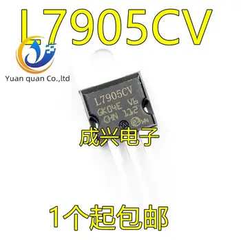 30шт оригинален нов чип на регулатора L7905CV TO-220 1.5 A - 5.0