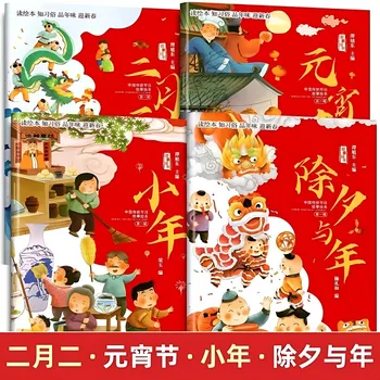 4 Тома Китайските традиционни фестивали Коледен фенер фестивал Детска книжка с картинки за деца от 3-8 години