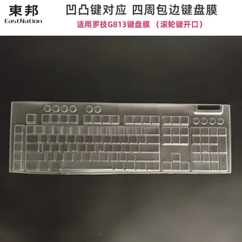 Водоустойчив Пылезащитная Прозрачно Защитно Фолио за капака на клавиатурата TPU За Logitech G813