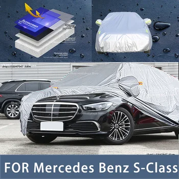 За Mercedes Benz S-CLASS Външна Защита, Пълни с автомобил Сеат, Снежната Покривка, Козирка, Водоустойчива Прахозащитен Външни Автомобилни аксесоари
