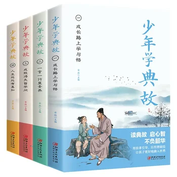 Класически исторически историята на изучаване на китайски език, вдъхновяваща внеклассная книга за начално и средно училище
