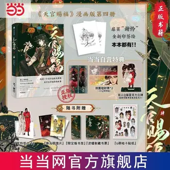 Предпродажа официални комикс Heaven Official's Blessing, том 4 комикси Тиен Куан Чи Фу, това 4.4 От Мо Xiang Tong Chou MXTX